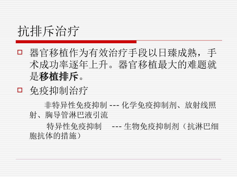 心脏移植术后抗排斥治疗_第3页