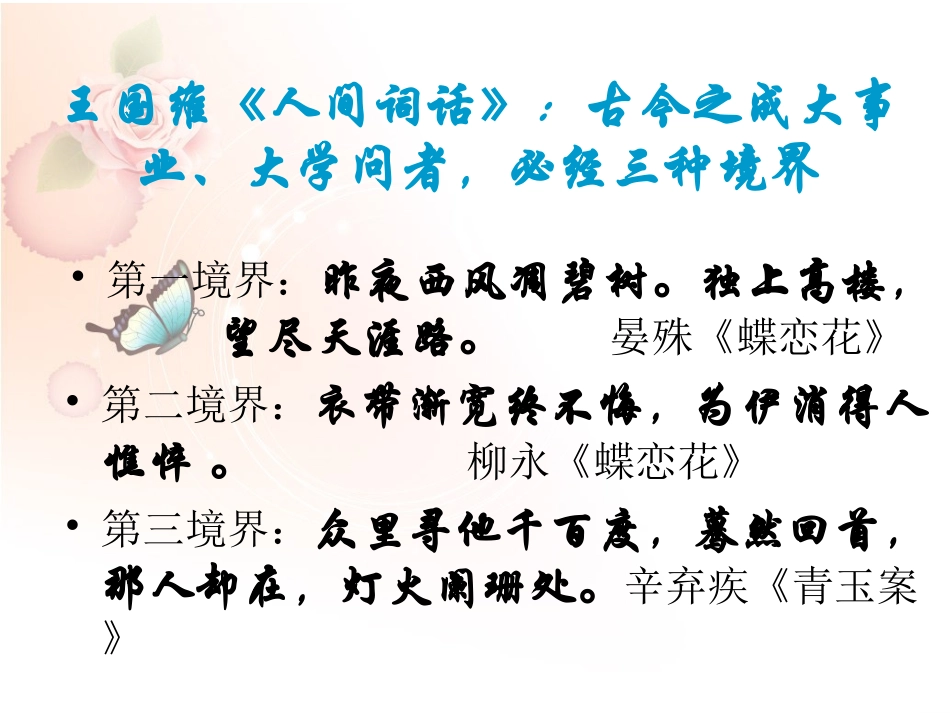 辛弃疾《水龙吟登建康赏心亭》精选课件_第2页