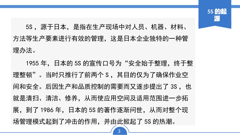 新5S培训教程_第3页