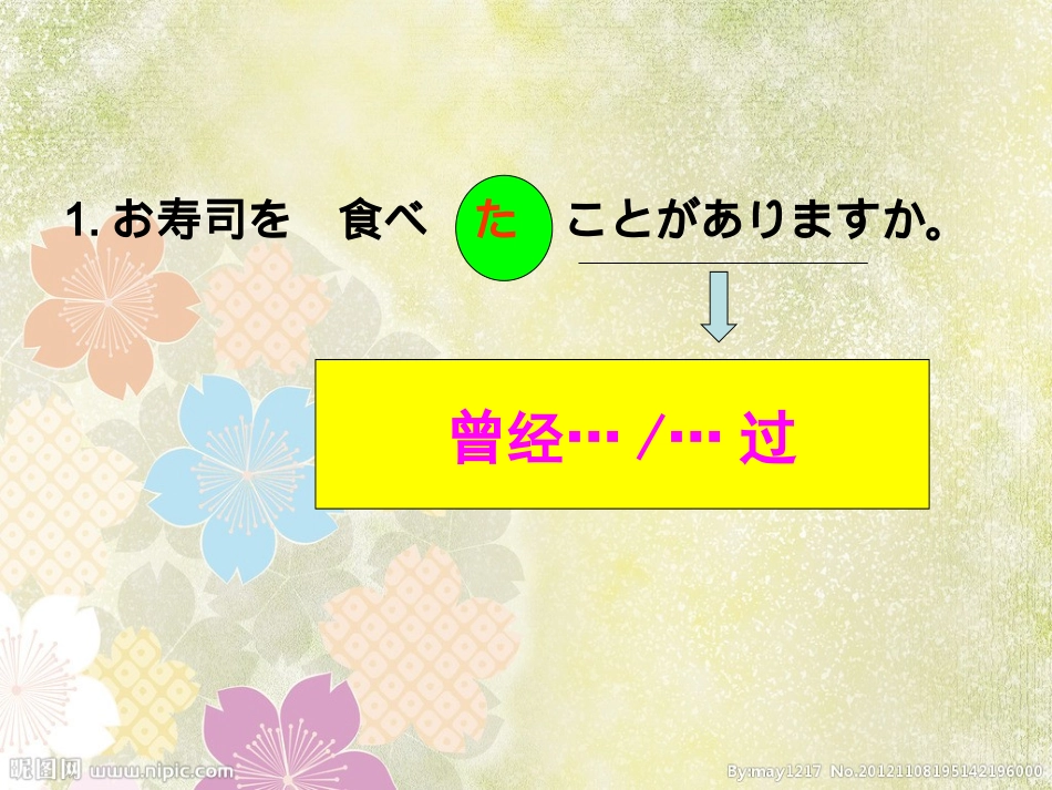新版标准日本语第21课专题培训课件_第2页