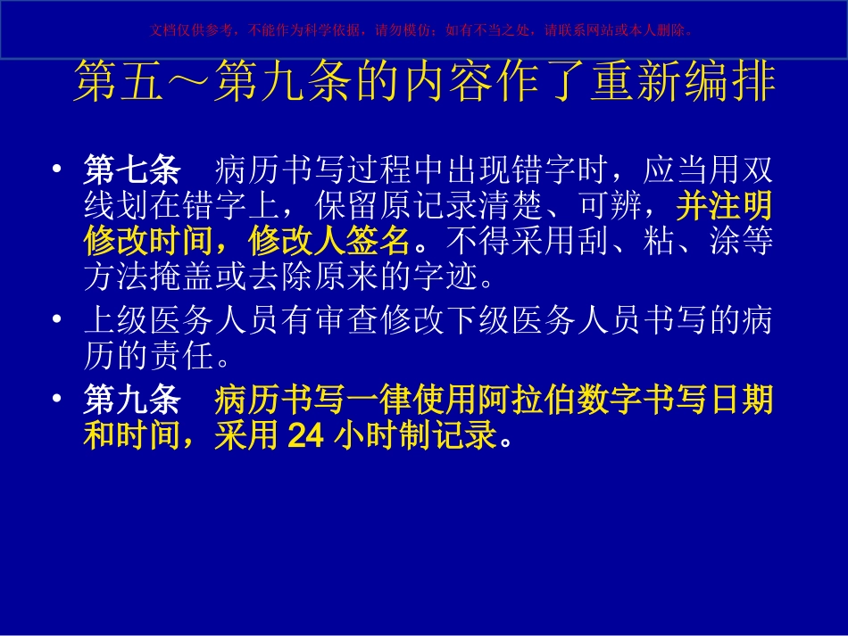 新版病历书写基本规范学习培训课件_第3页