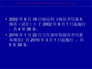 新版病历书写基本规范学习培训课件