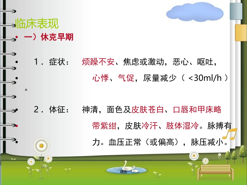新版心源性休克的抢救配合学习_第3页