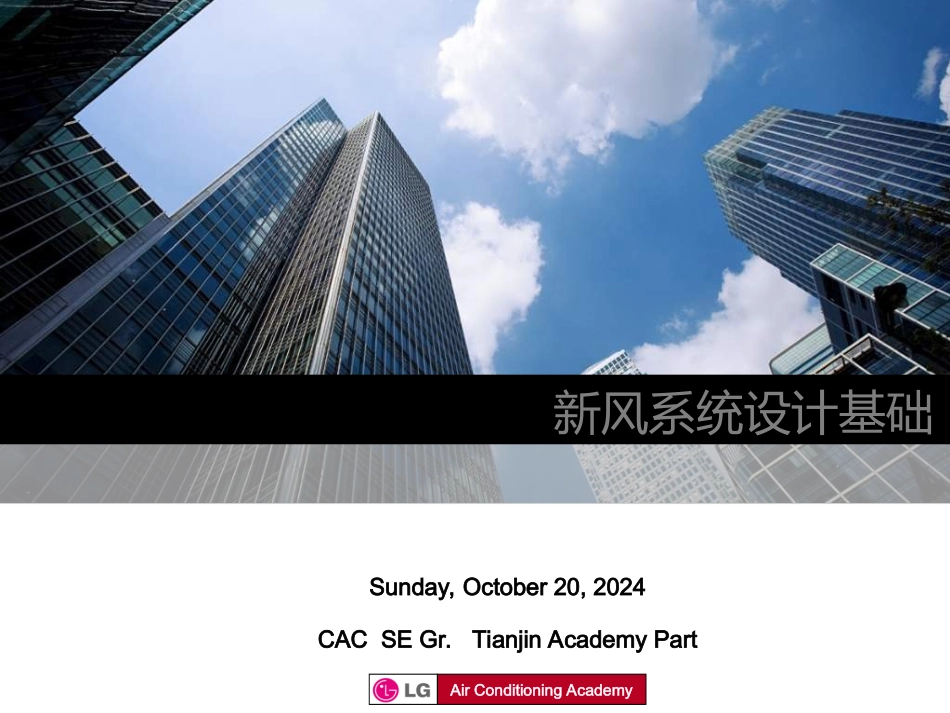 新风系统设计_第1页