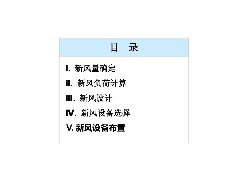 新风系统设计_第2页