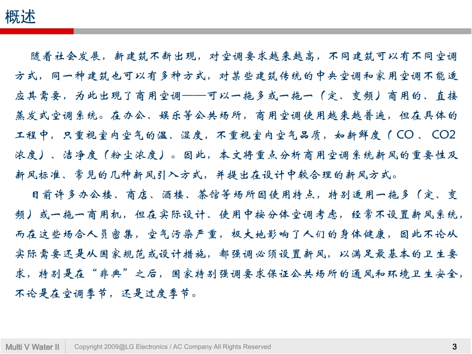 新风系统设计_第3页