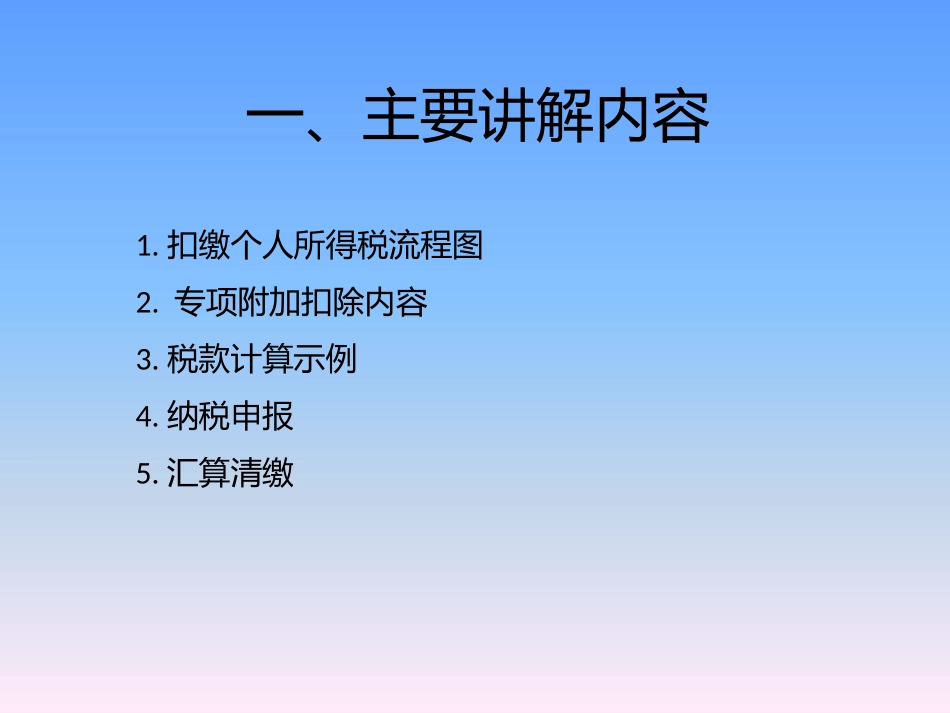 新个人所得税法专项附加扣除解析_第2页