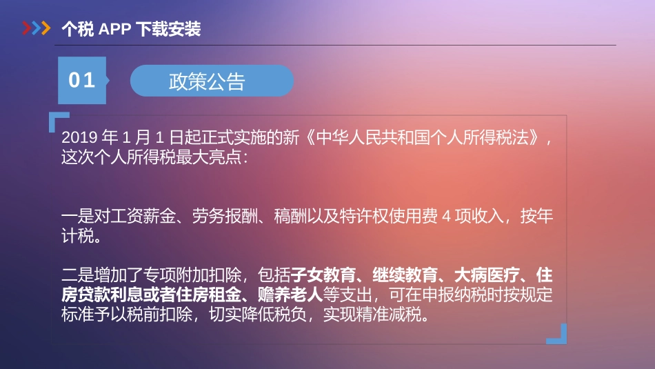 新个税暨APP使用培训_第2页