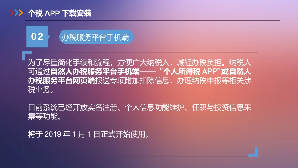 新个税暨APP使用培训_第3页