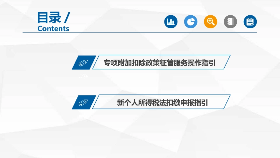 新个税专项附加扣除和扣缴申报操作指引_第2页