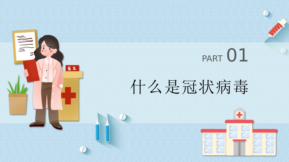 新冠知识讲解_第2页