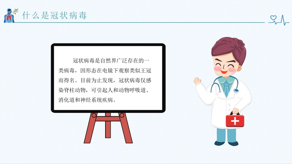 新冠知识讲解_第3页