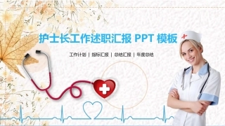 新护士长竞聘上岗