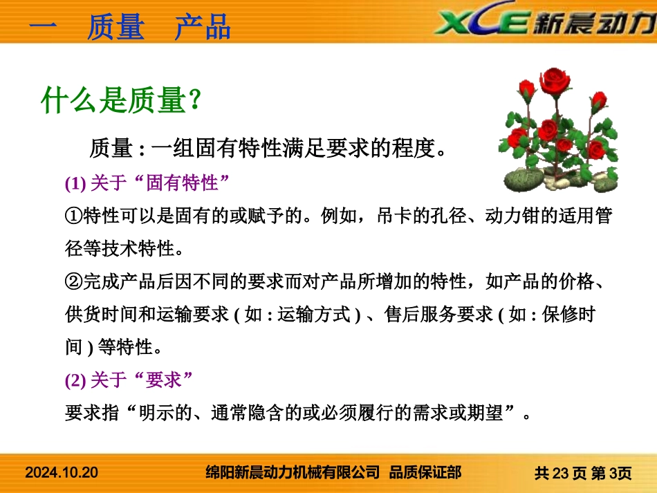新进员工质量体系及质量管理培训_第3页