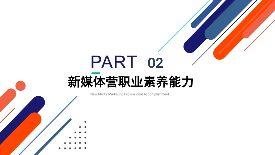 新媒体营销课程网络用户定位_第1页