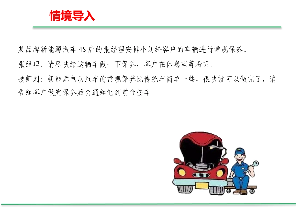 新能源汽车PDI检验和环车检查_第3页