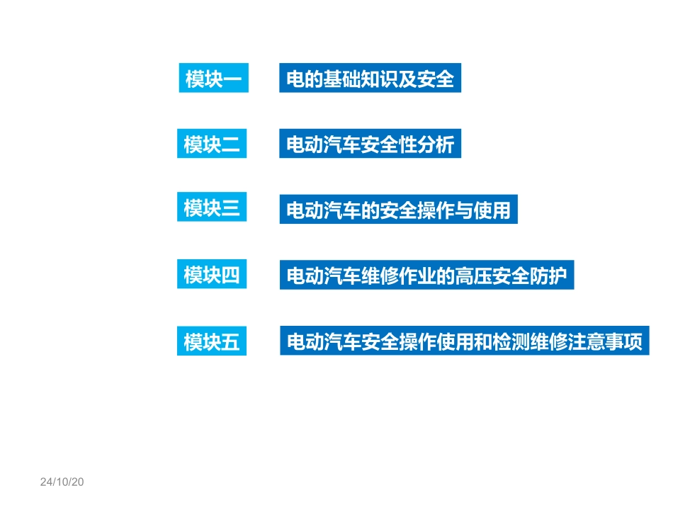 新能源汽车高压安全及防护电动汽车安全性分析_第2页