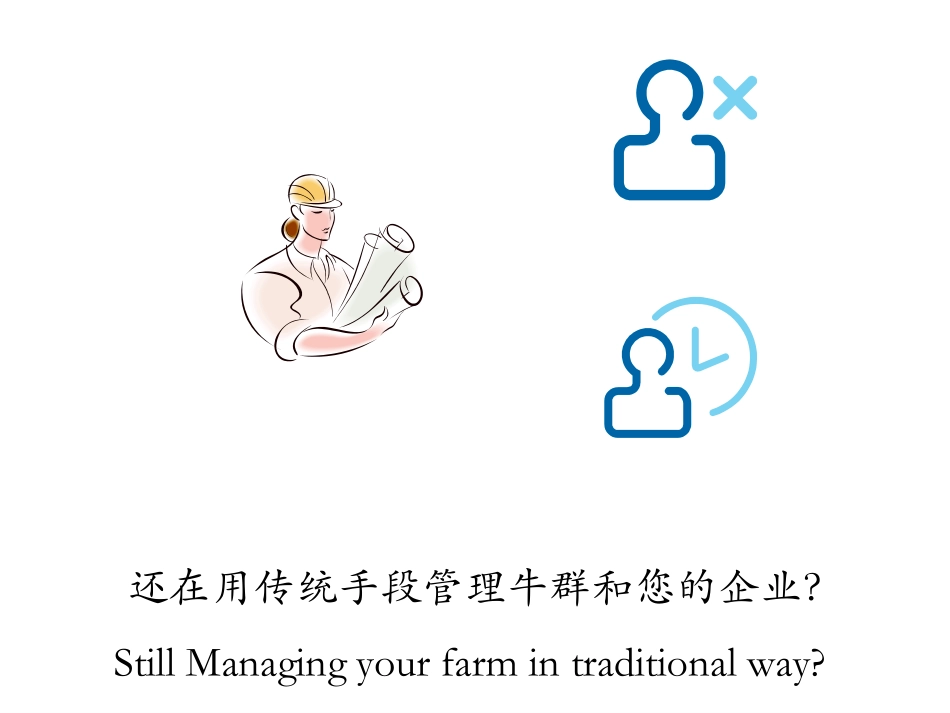 新牛人云计算奶牛场管理系统_第3页