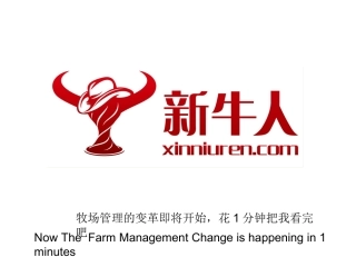 新牛人云计算奶牛场管理系统