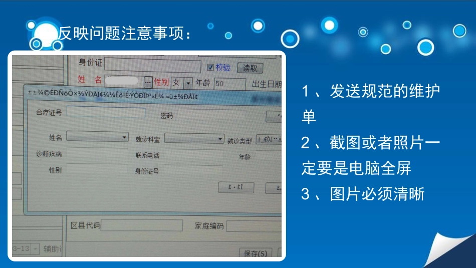 新农合信息系统培训课件_第3页