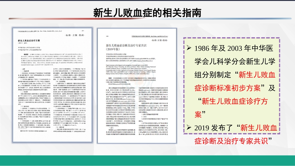 新生儿败血症诊疗和治疗_第2页