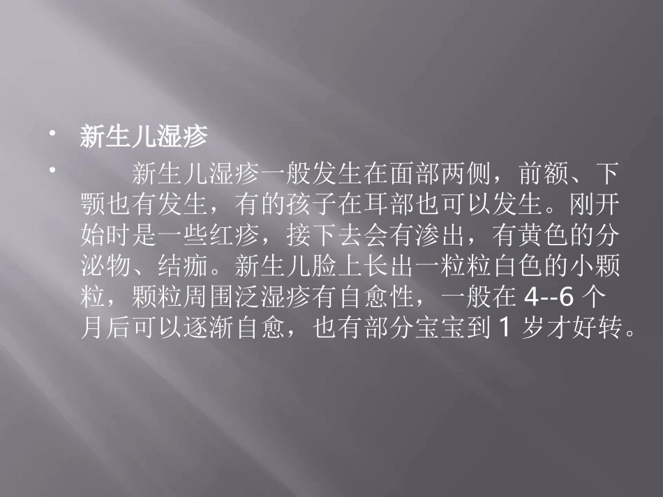 新生儿常见疾病护理课件_第2页