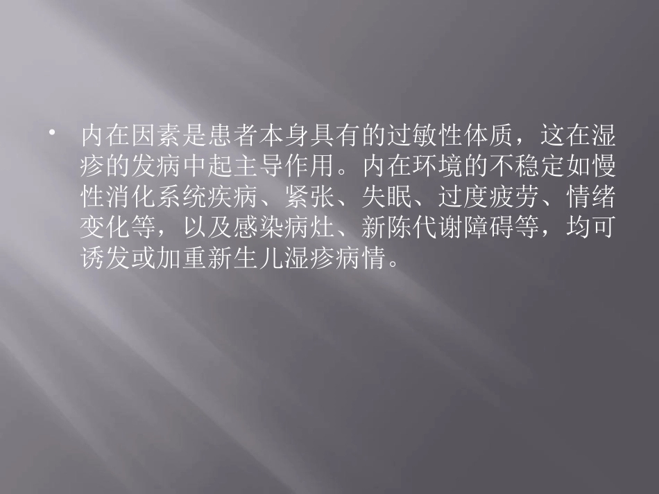 新生儿常见疾病护理课件_第3页