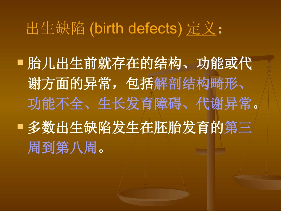 新生儿出生缺陷_第2页