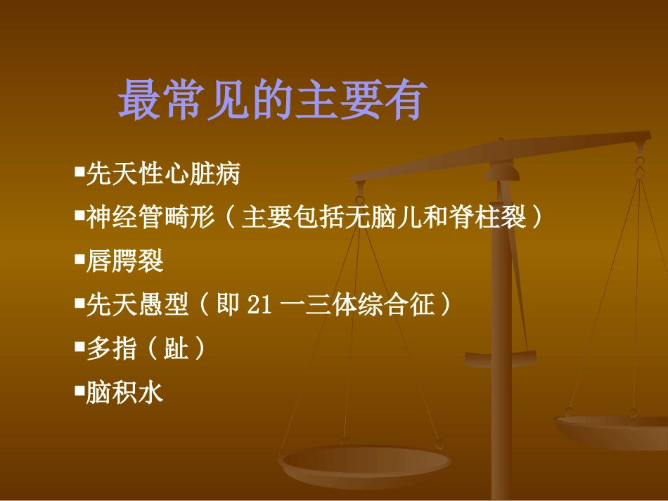 新生儿出生缺陷_第3页