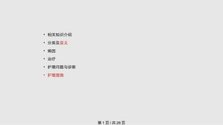 新生儿低血糖和高血糖课件