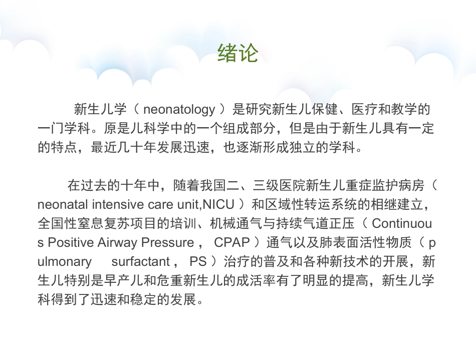 新生儿发展和展望_第2页