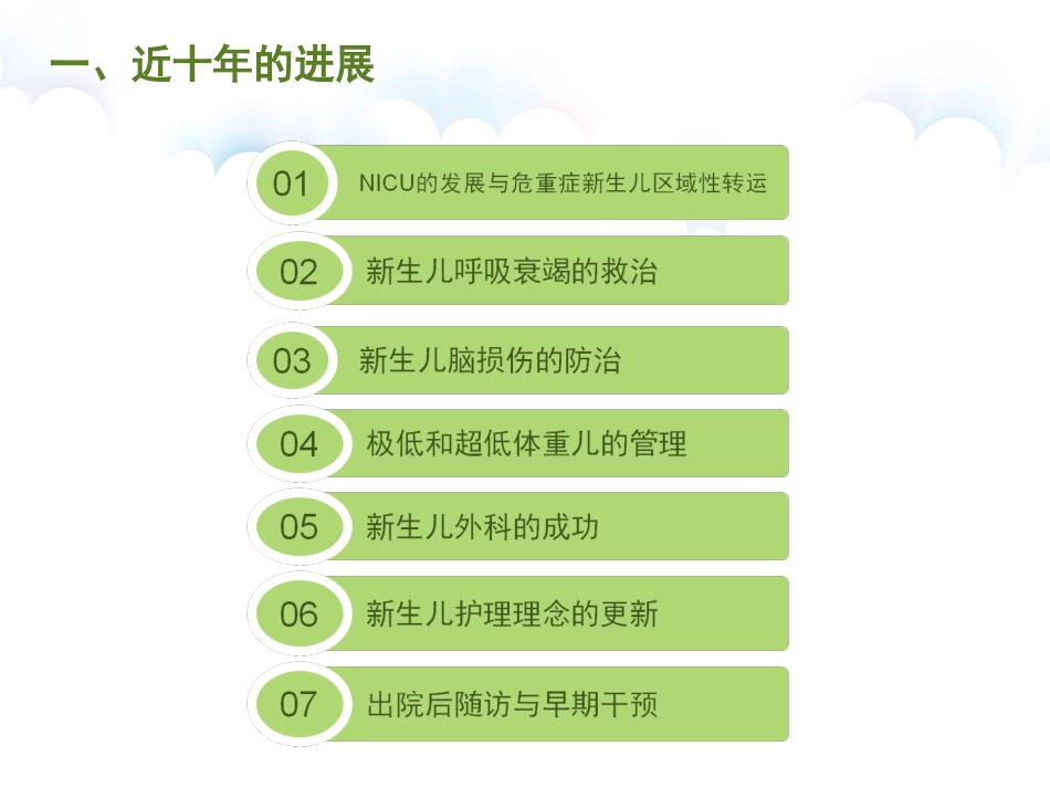 新生儿发展和展望_第3页