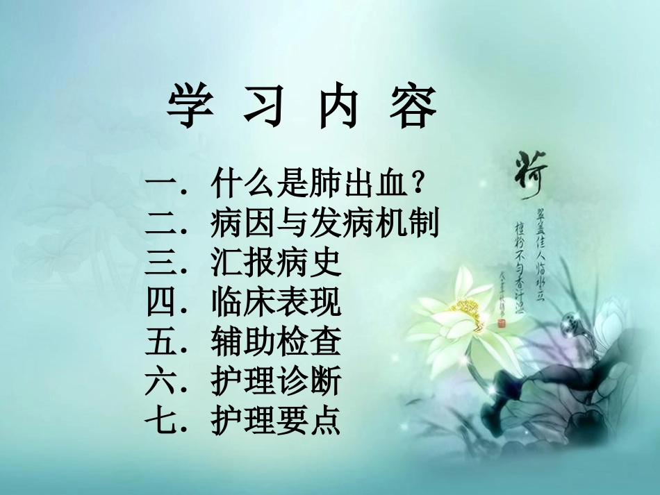 新生儿肺出血的护理_第2页