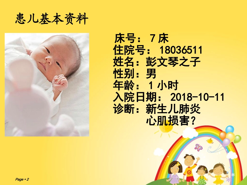 新生儿肺炎护理_第2页