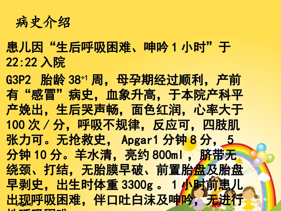 新生儿肺炎护理_第3页