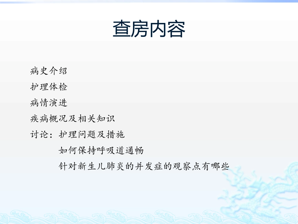 新生儿肺炎护理查房课件_第2页
