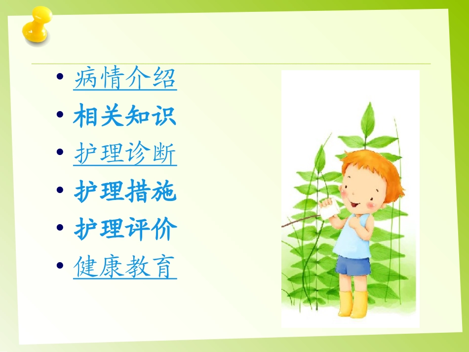 新生儿高胆红素血症护理查房讲义_第2页