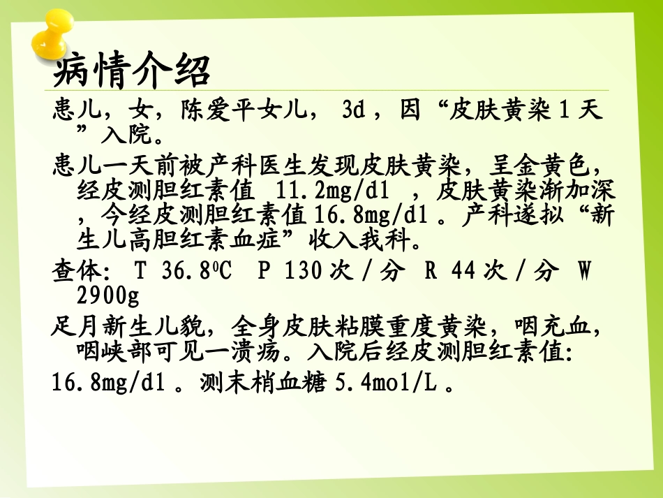 新生儿高胆红素血症护理查房讲义_第3页