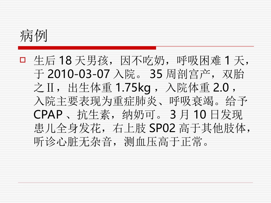 新生儿高血压_第2页
