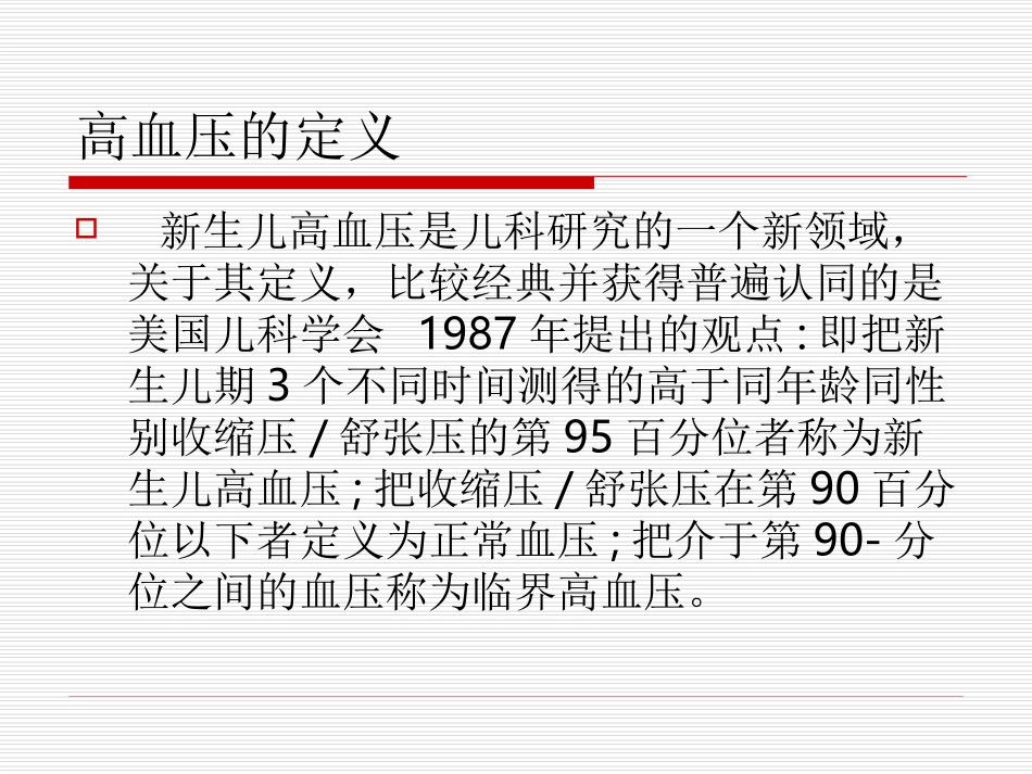 新生儿高血压_第3页
