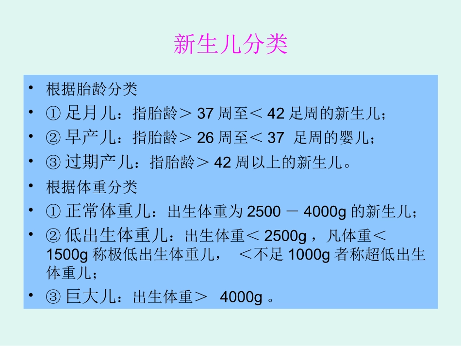 新生儿和新生儿疾病_第2页