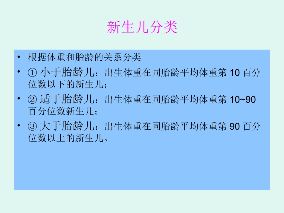 新生儿和新生儿疾病_第3页