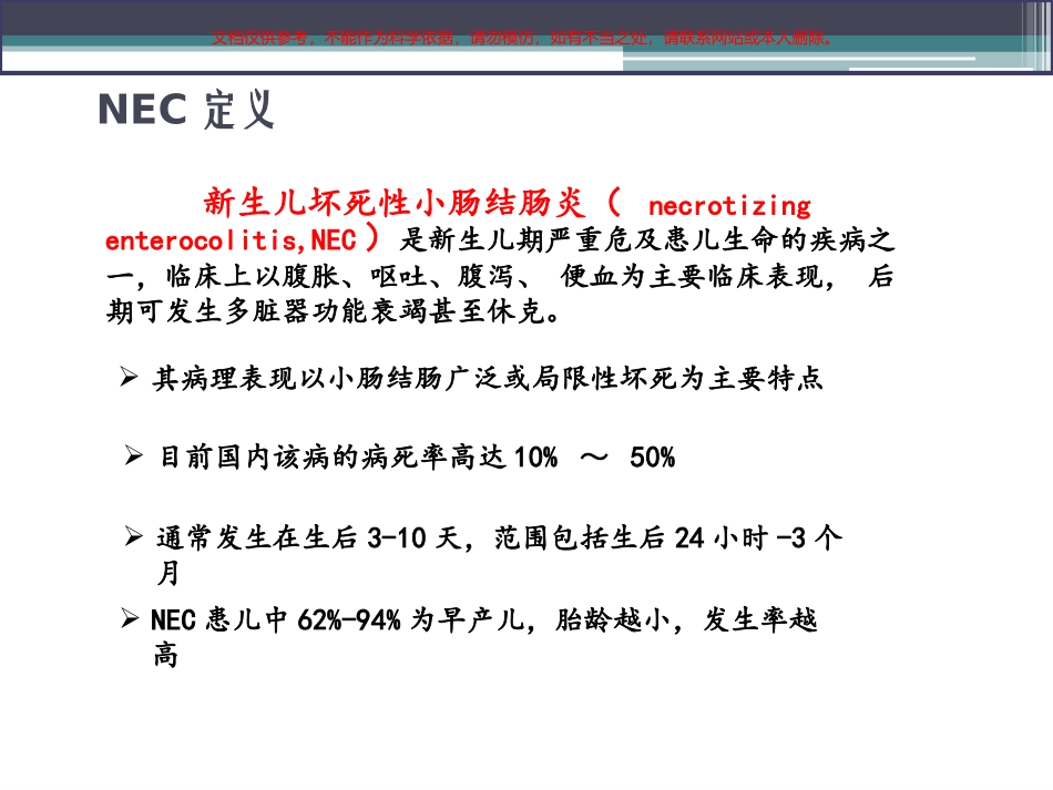 新生儿坏死性小肠结肠炎课件_第2页
