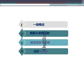 新生儿坏死性小肠结肠炎课件