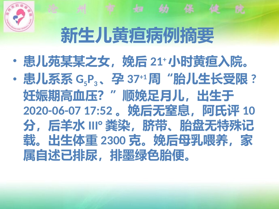 新生儿黄疸病例分享_第2页
