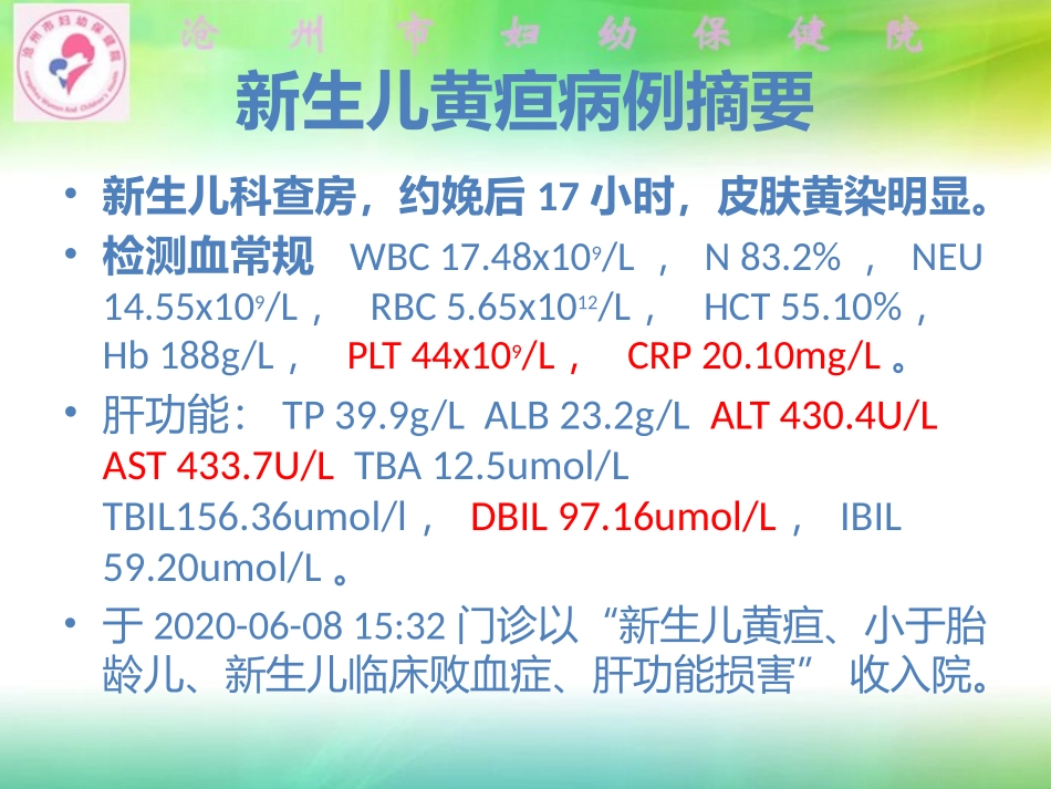 新生儿黄疸病例分享_第3页