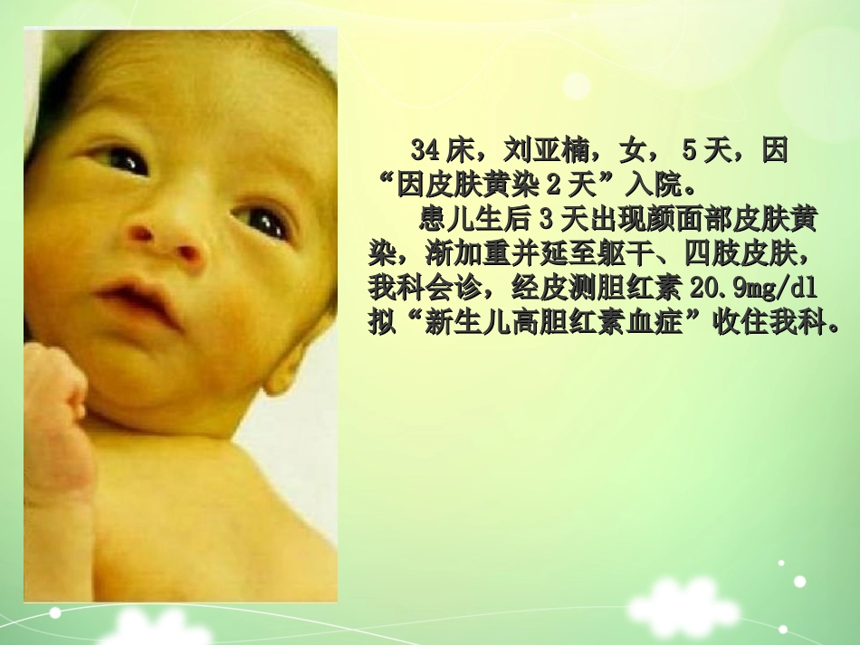 新生儿黄疸查房课件_第3页