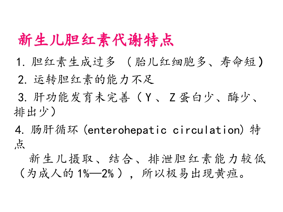 新生儿黄疸护理及健康教育课件_第3页