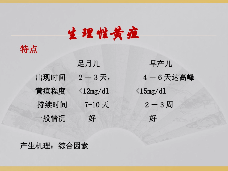 新生儿黄疸及溶血症_第3页