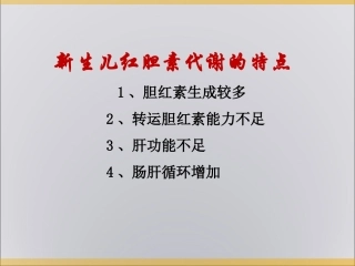 新生儿黄疸及溶血症